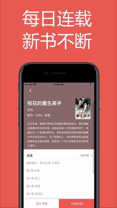 易推小說免費(fèi)版截圖(4)