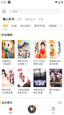 咚咚聽(tīng)書(shū)去廣告版截圖(3)