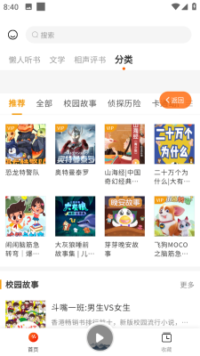 咚咚聽(tīng)書(shū)去廣告版截圖(2)