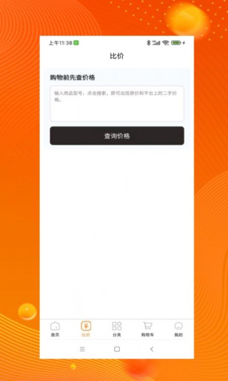 品品貝倉(cāng)截圖(3)