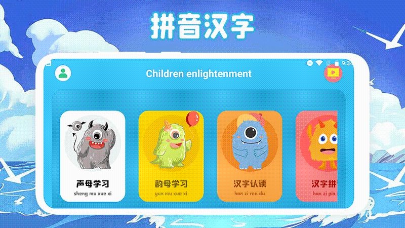 識字啟蒙Pro截圖(1)