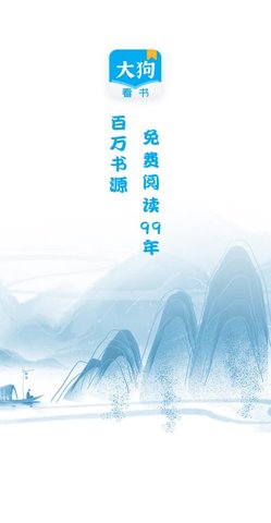 大狗看書免費(fèi)版截圖(1)