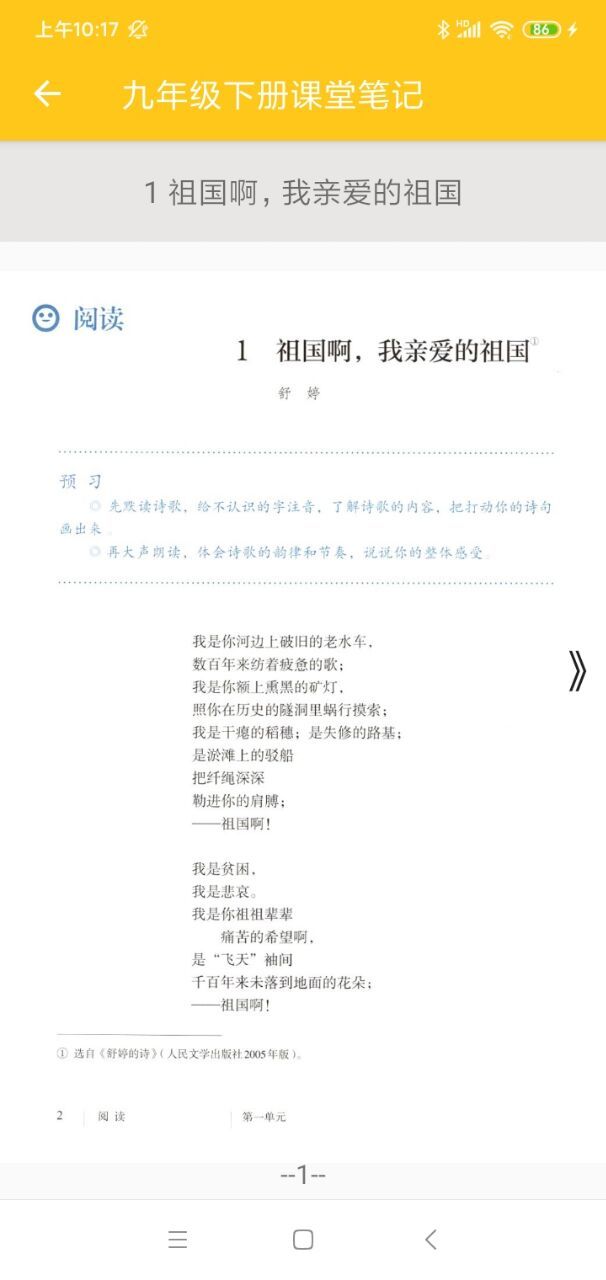 初中語文通冊截圖(1)