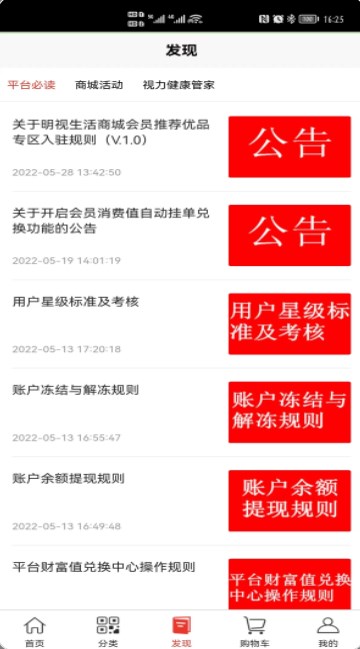 明視生活截圖(3)