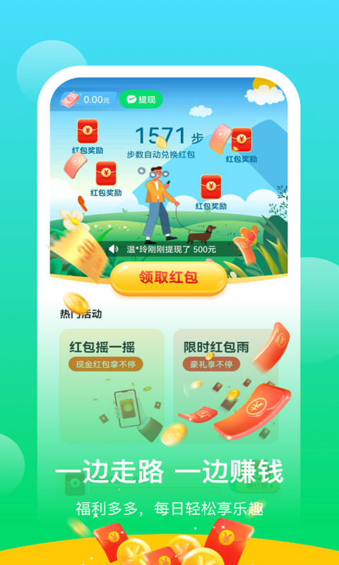 陽(yáng)光樂(lè)步截圖(2)