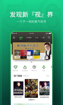 氧氣聽(tīng)書(shū)免費(fèi)版截圖(1)