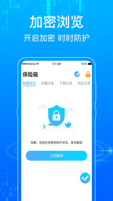 隱私瀏覽器純凈版截圖(2)