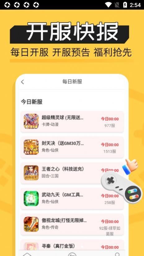 魔魚(yú)玩截圖(2)