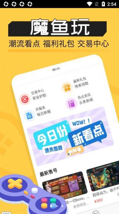 魔魚(yú)玩截圖(1)
