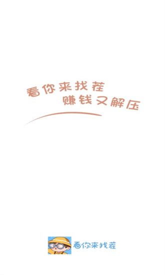 看你來找茬紅包版截圖(1)