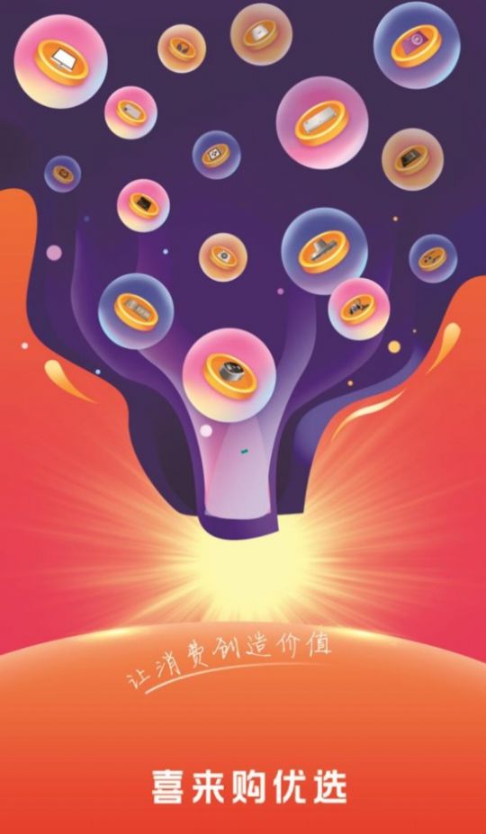 喜來購優(yōu)選截圖(1)
