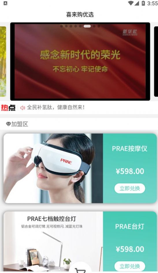 喜來購優(yōu)選截圖(4)