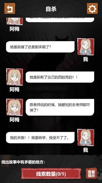 細思極恐截圖(1)