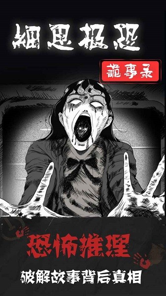 細思極恐截圖(3)