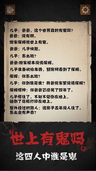 細思極恐截圖(2)