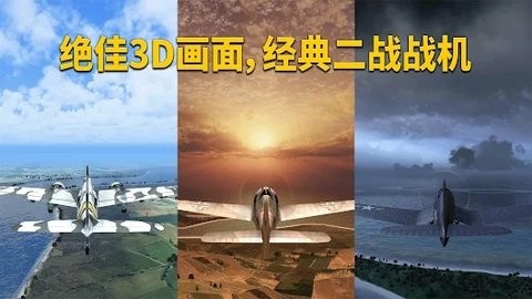 英雄之翼空戰(zhàn)截圖(2)