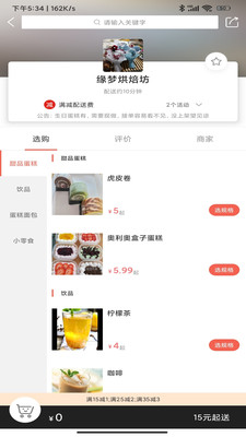 樂(lè)享每食截圖(2)