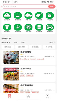 樂(lè)享每食截圖(3)