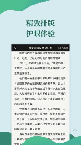 迅閱小說(shuō)免費(fèi)版截圖(3)