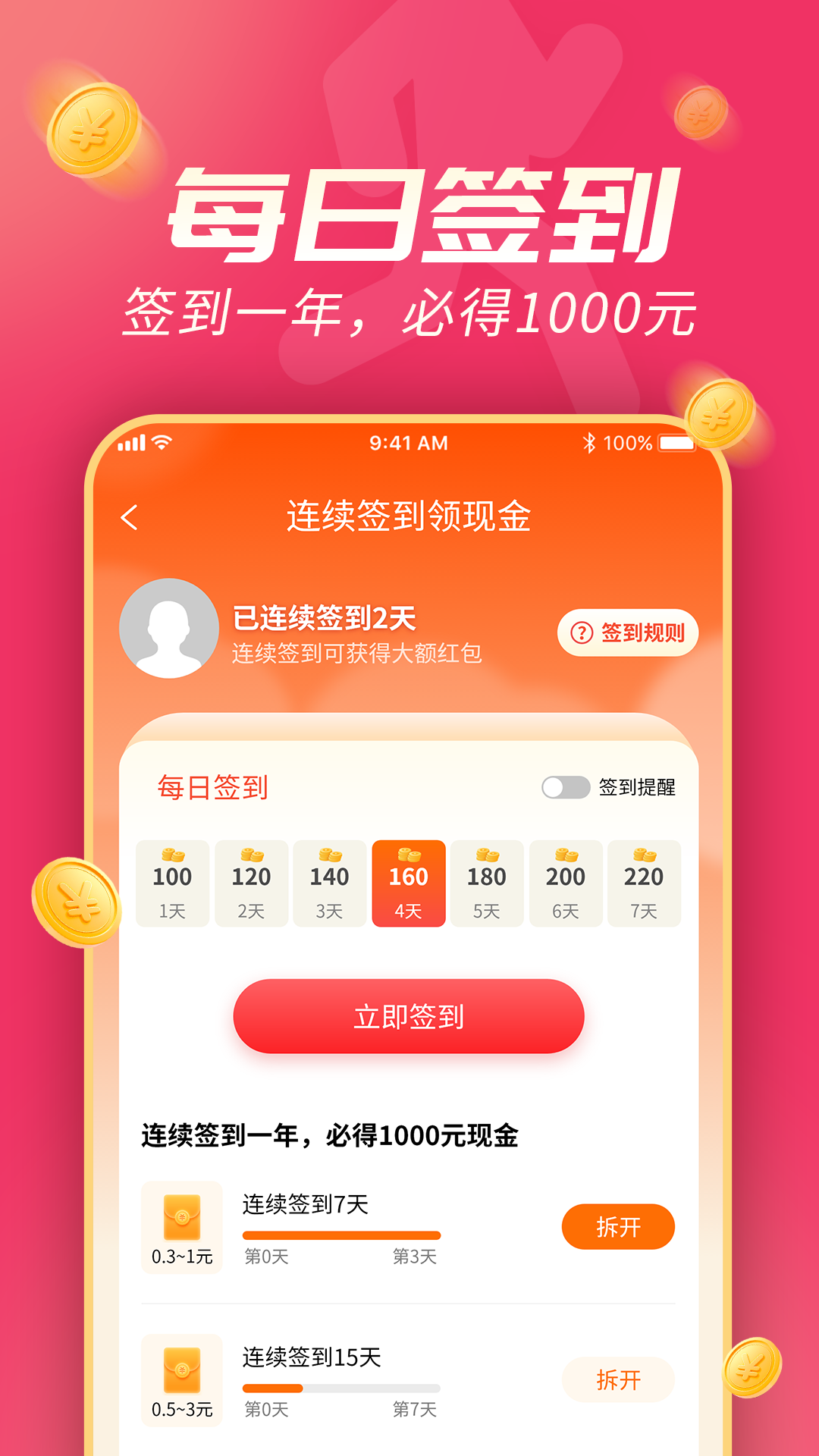 斗金計(jì)步截圖(1)