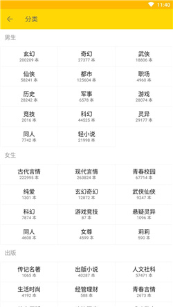 簡閱小說截圖(3)