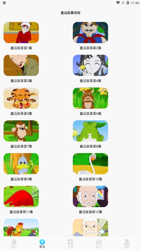 兒童早教啟蒙學(xué)習(xí)截圖(1)