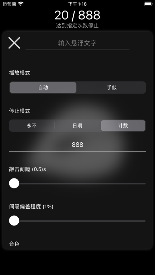 電子木魚截圖(2)