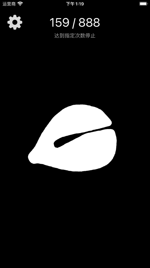 電子木魚截圖(3)