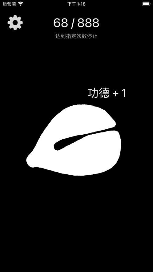 電子木魚截圖(4)