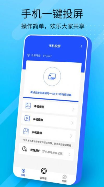 萬能手機投屏截圖(2)