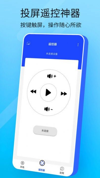 萬能手機投屏截圖(1)