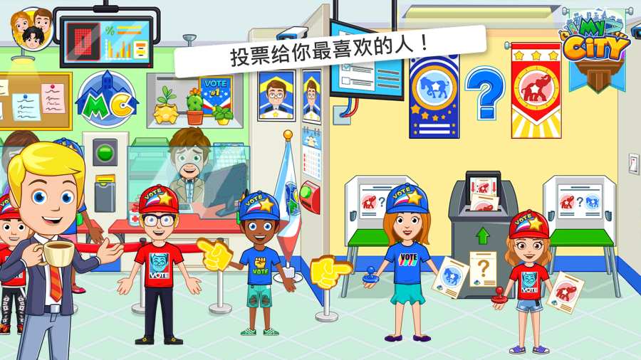 我的城市選舉日截圖(2)