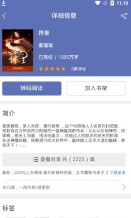石頭追書免費(fèi)版截圖(3)