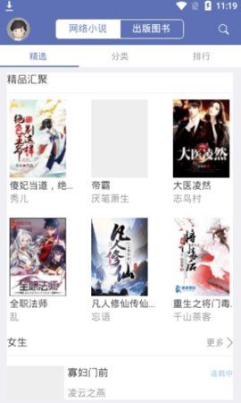 石頭追書免費(fèi)版截圖(2)