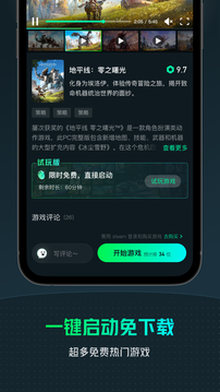 YOWA云游戲免費版截圖(3)