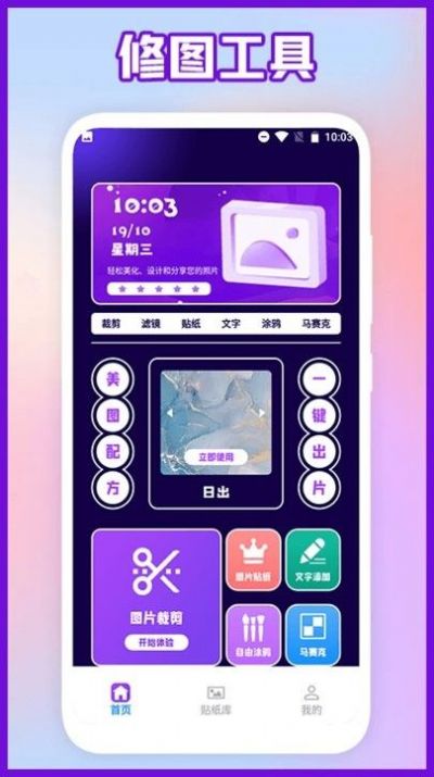 相片編輯手機(jī)版截圖(2)
