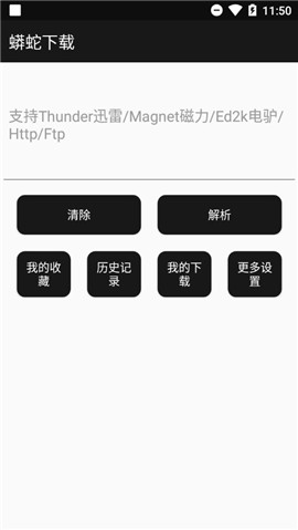 蟒蛇下載無(wú)廣告版截圖(4)