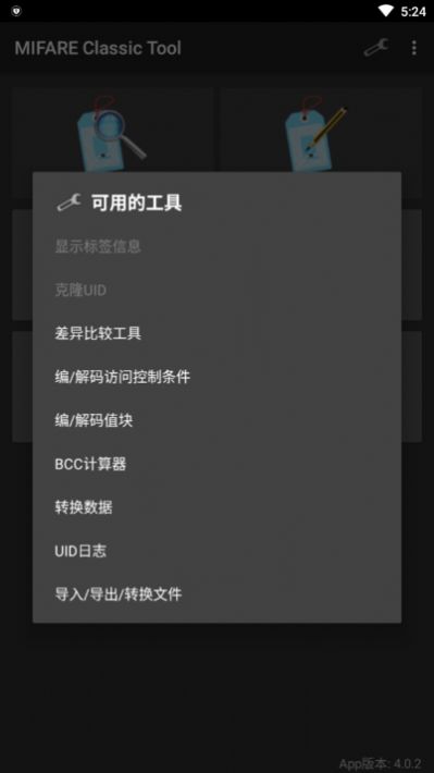 mifare經典工具截圖(2)