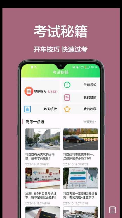 寶典練習題截圖(3)