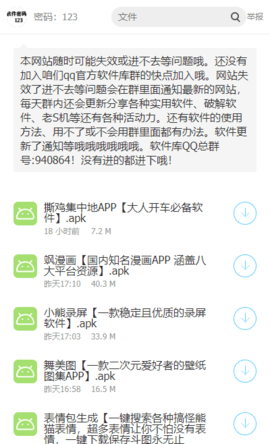安心軟件庫(kù)截圖(3)
