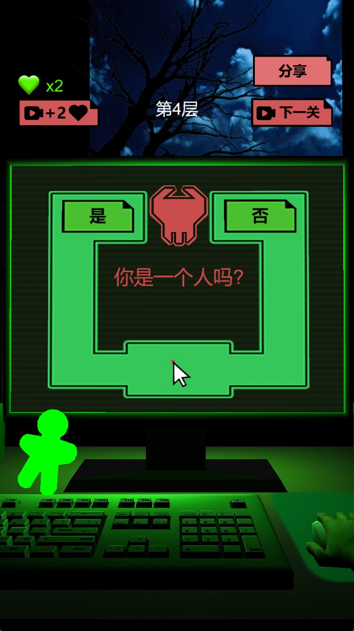 恐怖電腦免廣告版截圖(3)