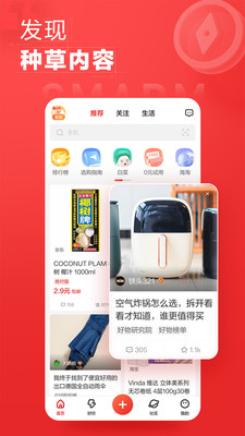 什么值得買(mǎi)去升級(jí)去廣告版截圖(1)