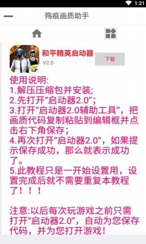 殤痕畫(huà)質(zhì)助手最新版截圖(1)