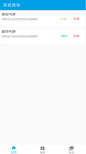 無(wú)名音樂(lè)車機(jī)版截圖(3)