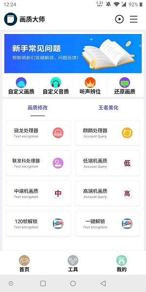 校長(zhǎng)畫質(zhì)助手免卡密版截圖(5)