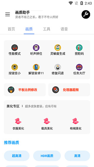 校長(zhǎng)畫質(zhì)助手免卡密版截圖(4)
