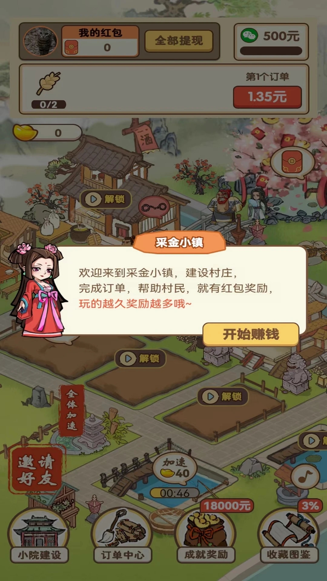 采金小鎮(zhèn)截圖(2)
