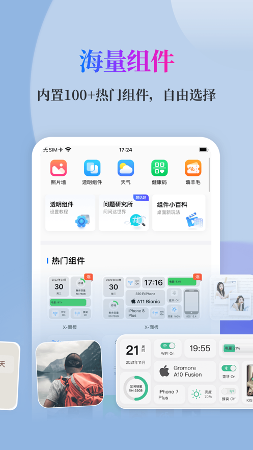 萬能小組件永久解鎖內(nèi)購版截圖(3)