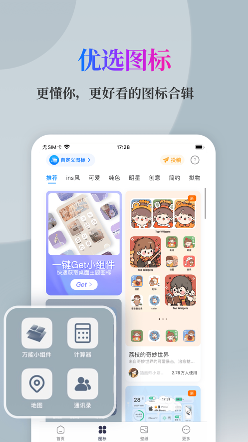萬能小組件免費版截圖(4)