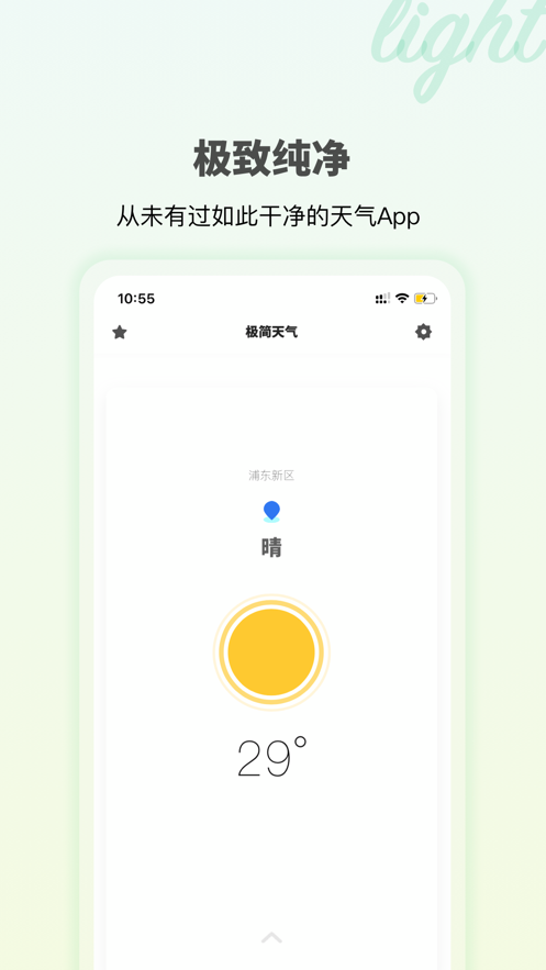極簡(jiǎn)天氣截圖(1)